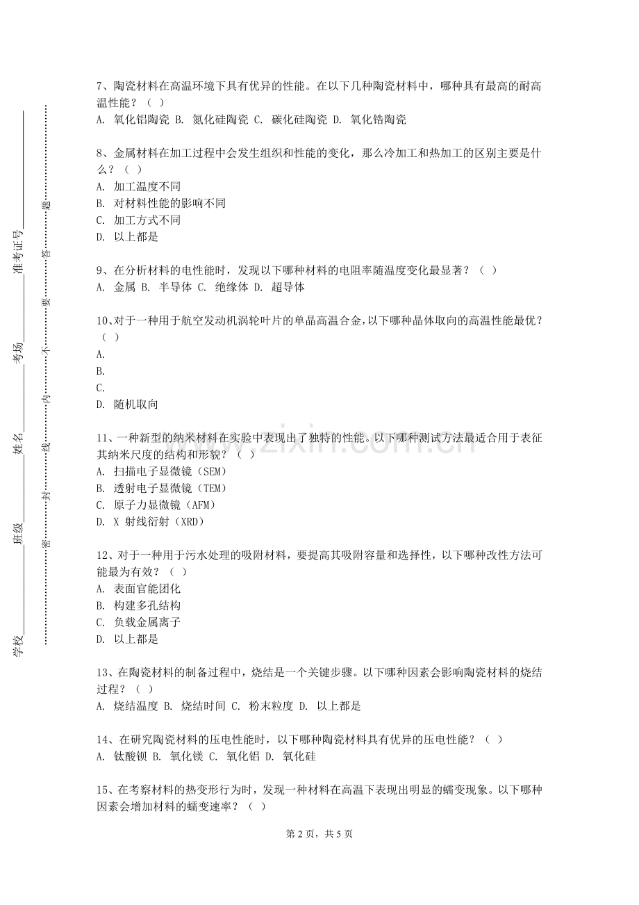 长江艺术工程职业学院《聚合物制备工程》2023-2024学年第一学期期末试卷.doc_第2页