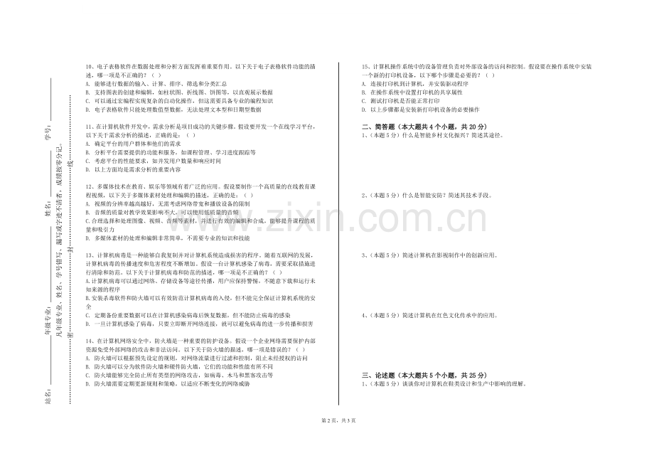 南阳师范学院《地理信息系统》2023-2024学年第一学期期末试卷.doc_第2页