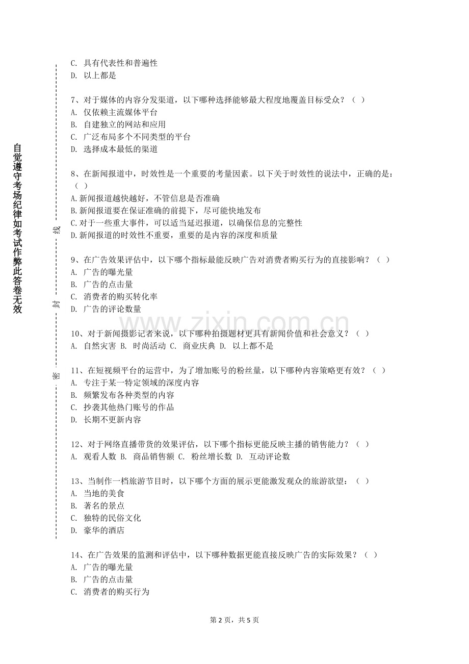 辽宁装备制造职业技术学院《网络短视频创作》2023-2024学年第一学期期末试卷.doc_第2页