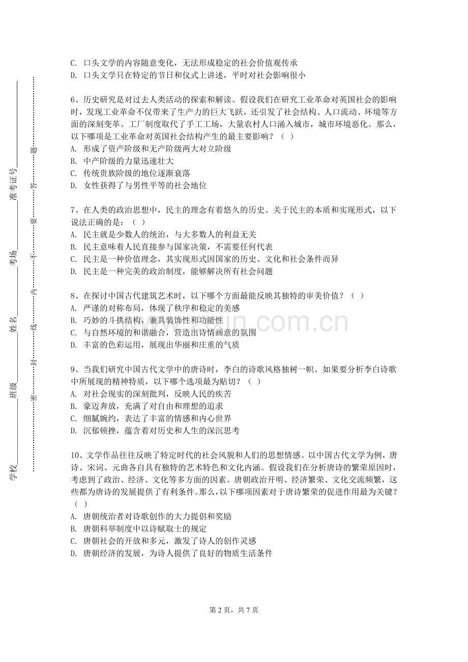江阴职业技术学院《文物与考古基础》2023-2024学年第一学期期末试卷.doc_第2页