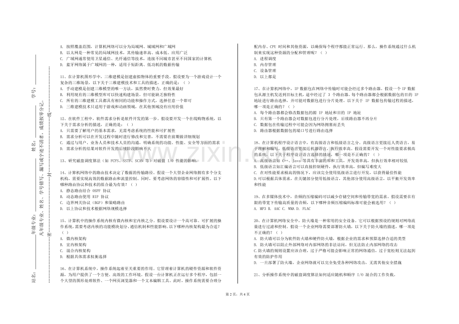 浙江工商大学《管理信息系统案例分析》2023-2024学年第一学期期末试卷.doc_第2页