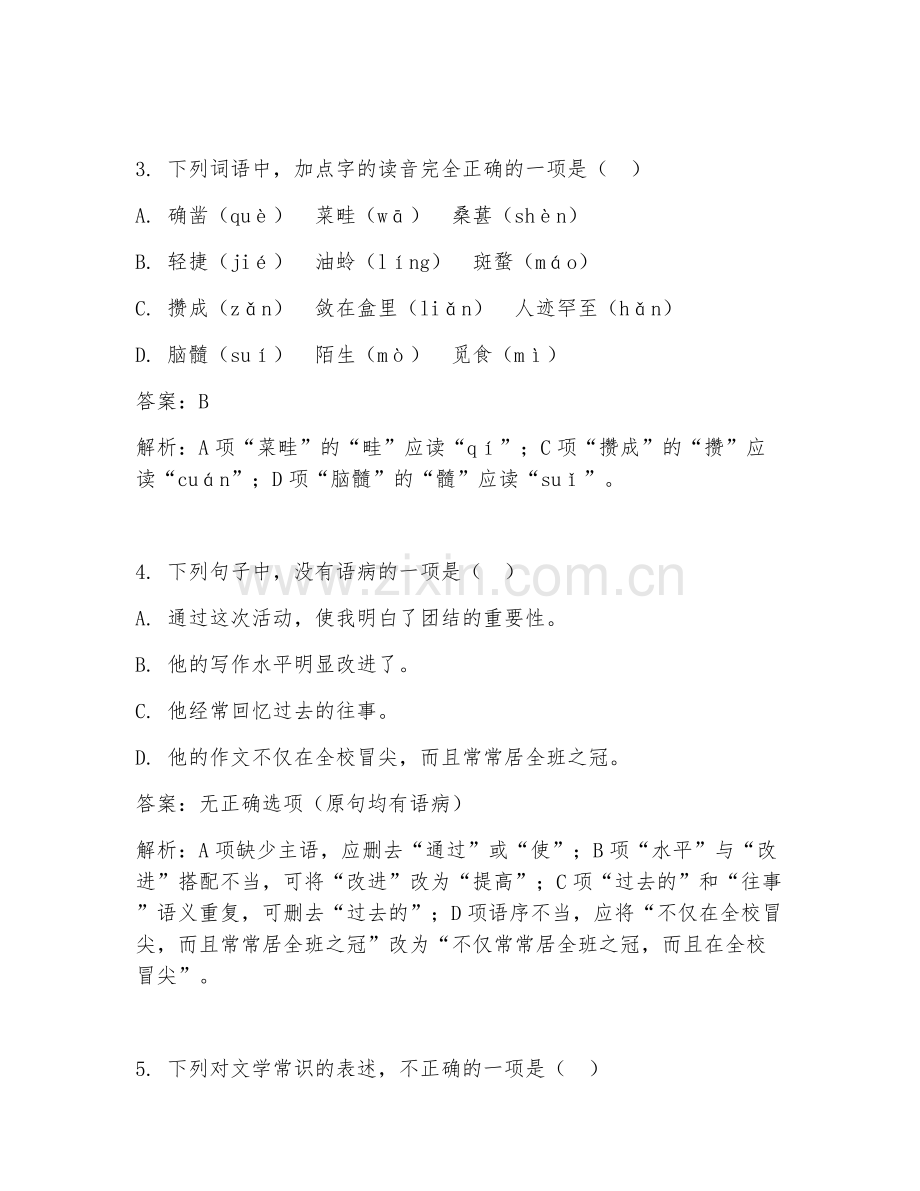 2025年公考语言类试题及答案.doc_第2页