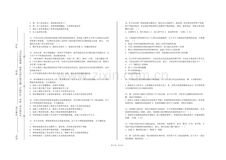 重庆工商大学派斯学院《隋唐史》2023-2024学年第一学期期末试卷.doc_第2页