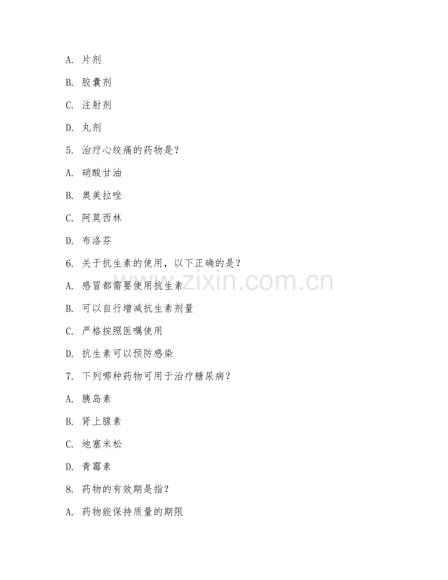 2025年药师试题答案及.doc_第2页