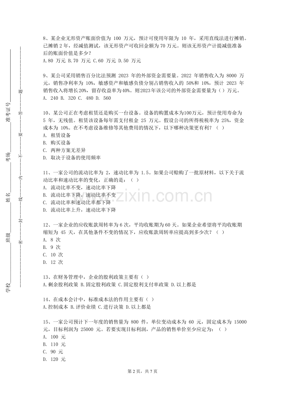 珠海艺术职业学院《基金管理》2023-2024学年第一学期期末试卷.doc_第2页
