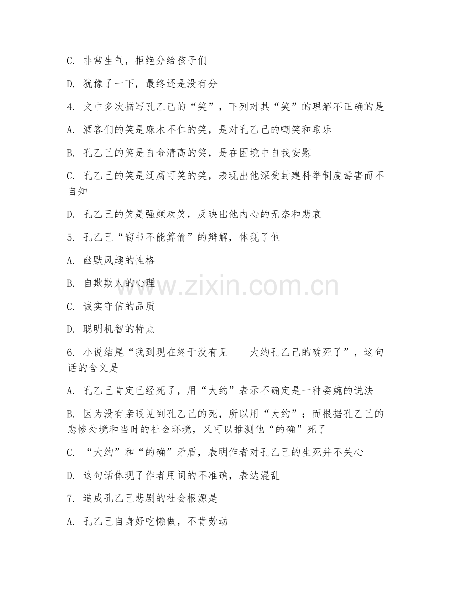 2025年孔乙己课后测试题及答案.doc_第2页