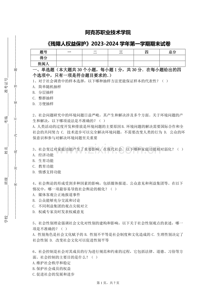阿克苏职业技术学院《残障人权益保护》2023-2024学年第一学期期末试卷.doc_第1页
