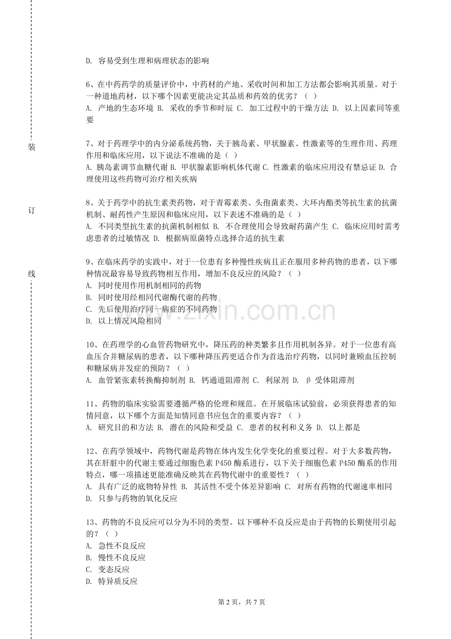 长春大学《精神药理学》2023-2024学年第一学期期末试卷.doc_第2页