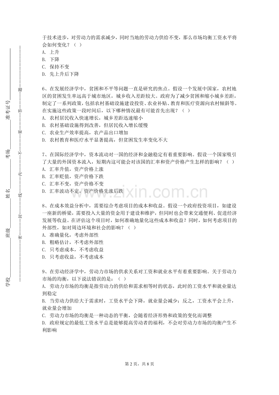 广西演艺职业学院《推销学与商务谈判》2023-2024学年第一学期期末试卷.doc_第2页