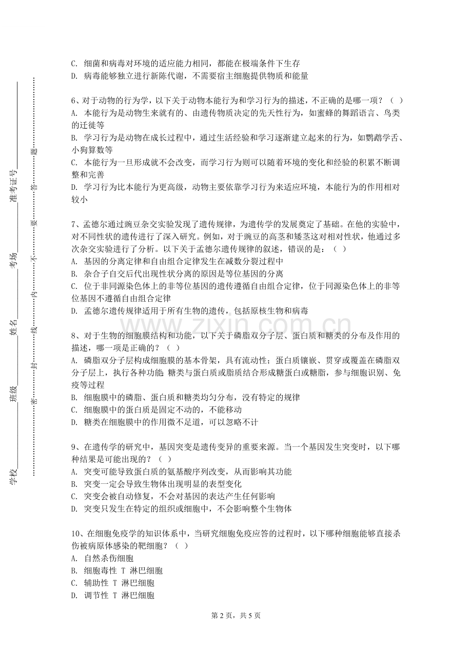 扬州工业职业技术学院《精神病学B》2023-2024学年第一学期期末试卷.doc_第2页