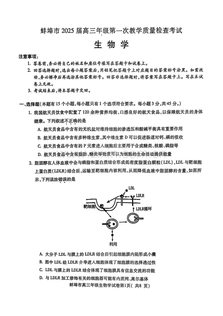 安徽省蚌埠市2025届高三年级上学期第一次教学质量考试-生物试卷（含答案）.docx_第1页