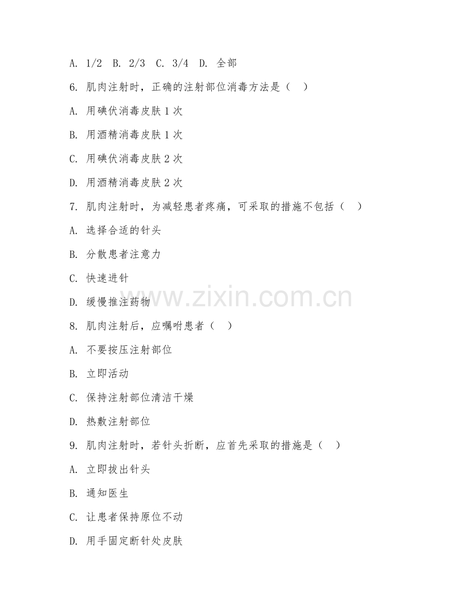 2025年肌肉注射的试题及答案.doc_第2页