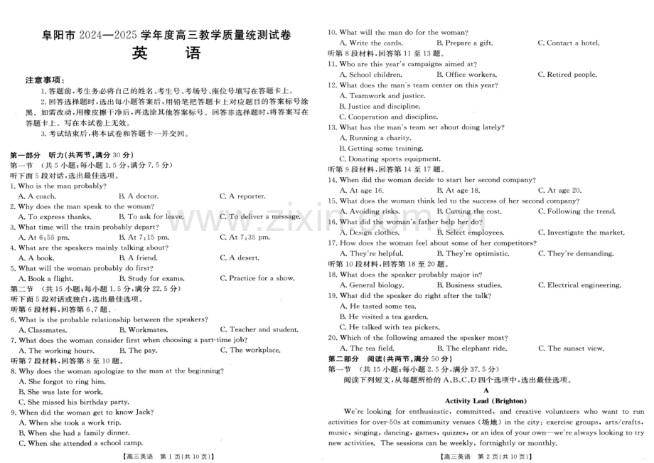 安徽省阜阳市2025届高三上学期教学质量统测英语试卷（含答案）.docx_第1页