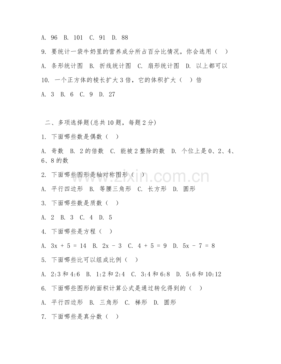 2025年数学试题及答案案例.doc_第2页