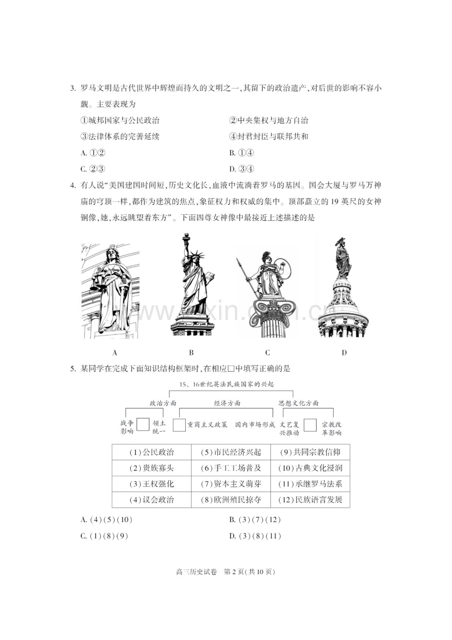 北京市朝阳区2024-2025学年高三上学期1月期末质量检测-历史试卷（含答案）.docx_第2页