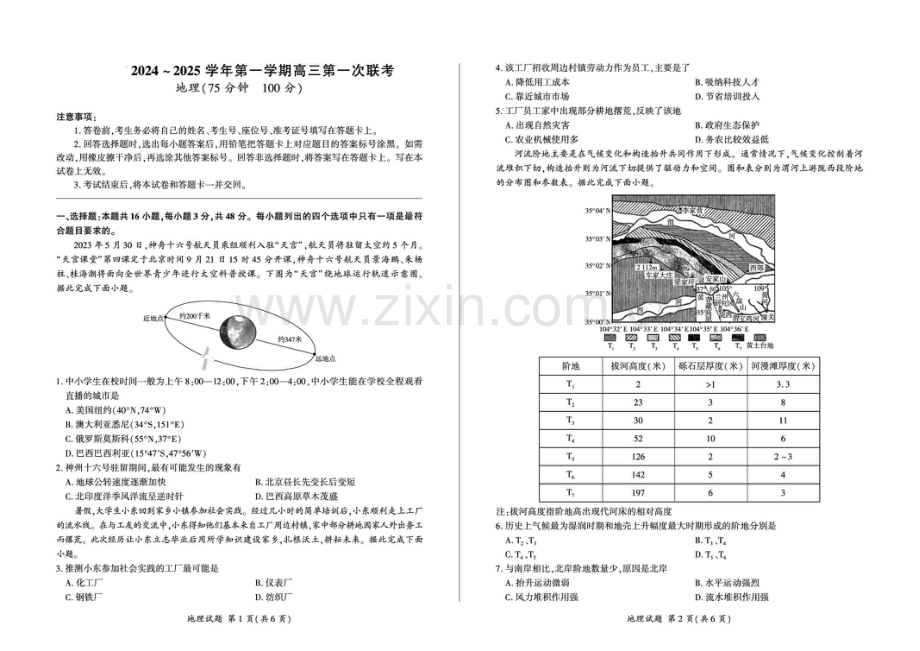 甘肃省部分学校2025届高三上学期第一次联考（期末）地理试卷（含答案）.docx_第1页