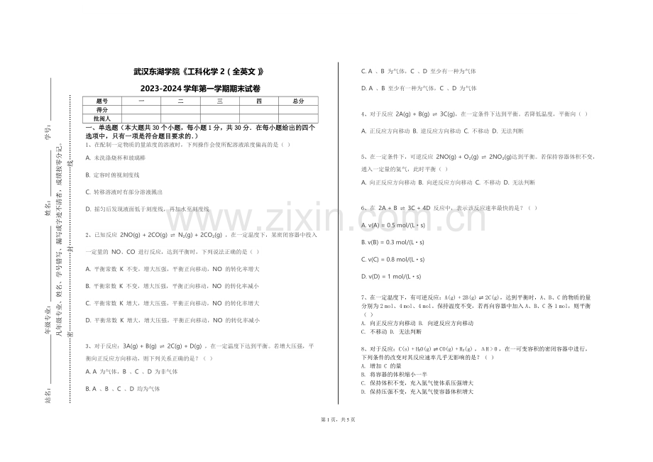 武汉东湖学院《工科化学2（全英文）》2023-2024学年第一学期期末试卷.doc_第1页