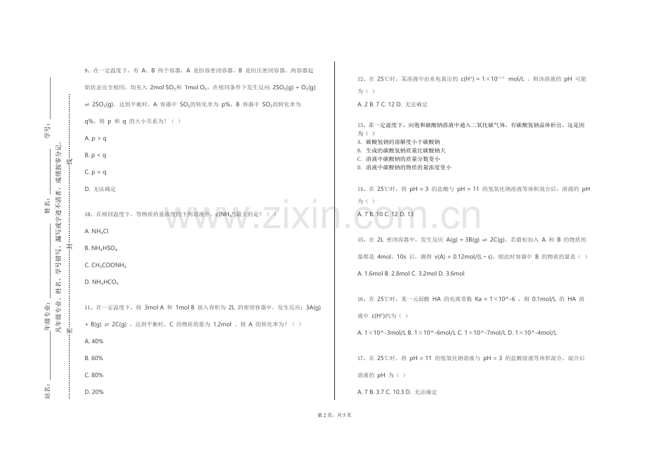 武汉东湖学院《工科化学2（全英文）》2023-2024学年第一学期期末试卷.doc_第2页
