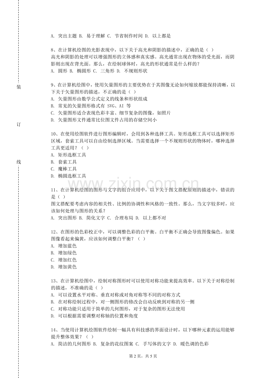 广西交通职业技术学院《光学系统CAD》2023-2024学年第一学期期末试卷.doc_第2页