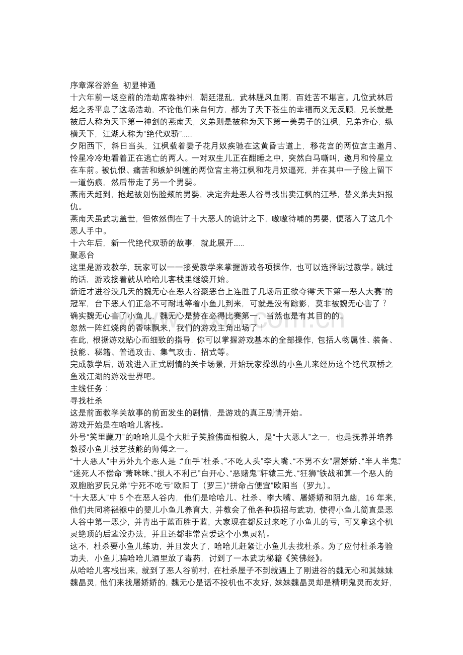 新绝代双骄-鱼戏江湖 序章攻略.docx_第1页