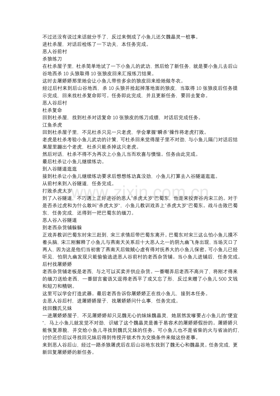 新绝代双骄-鱼戏江湖 序章攻略.docx_第2页