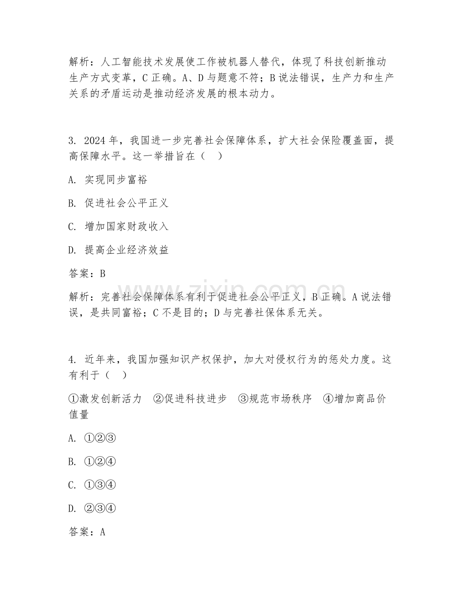 2025年高考政治考试试题及答案.doc_第2页