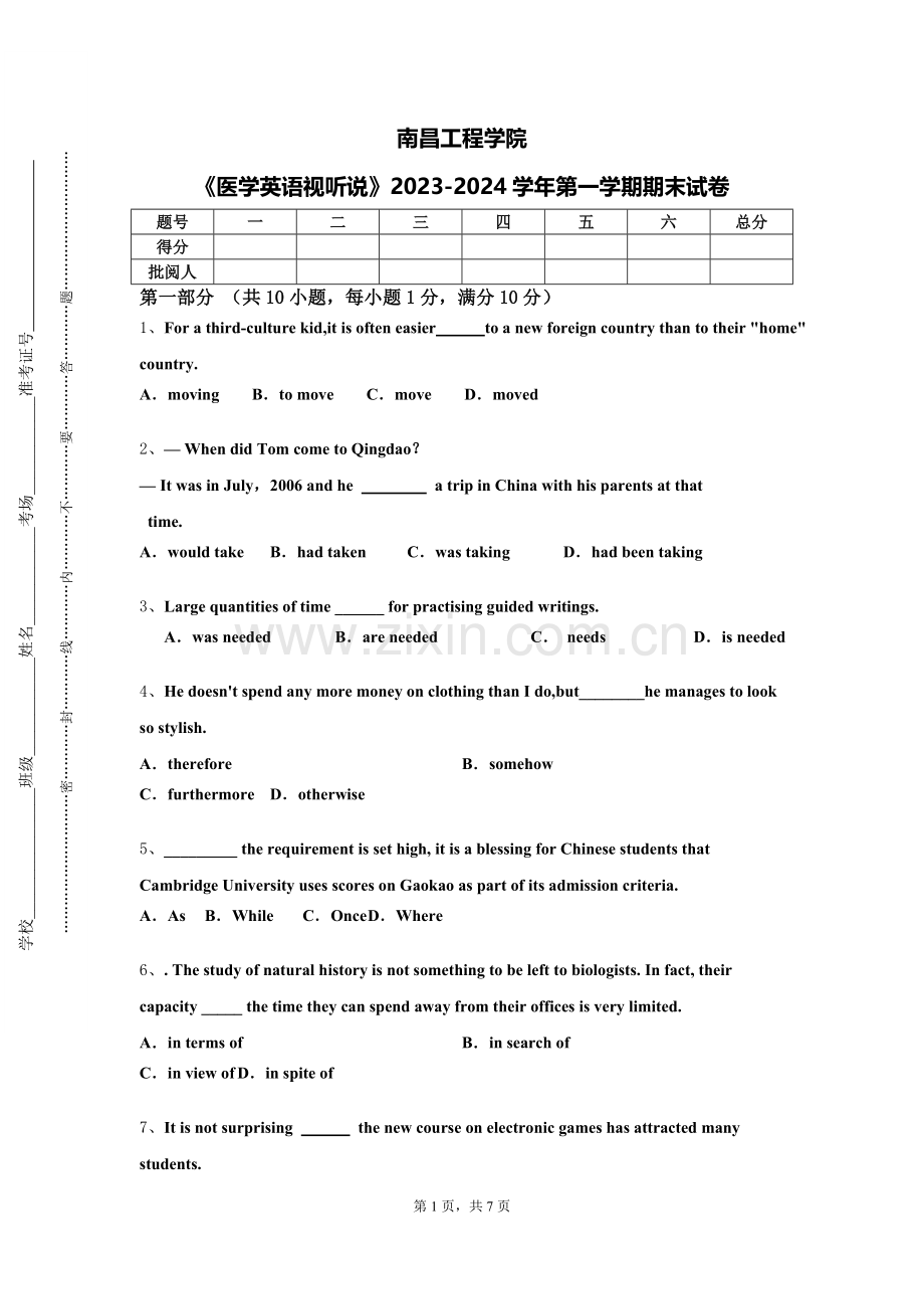 南昌工程学院《医学英语视听说》2023-2024学年第一学期期末试卷.doc_第1页