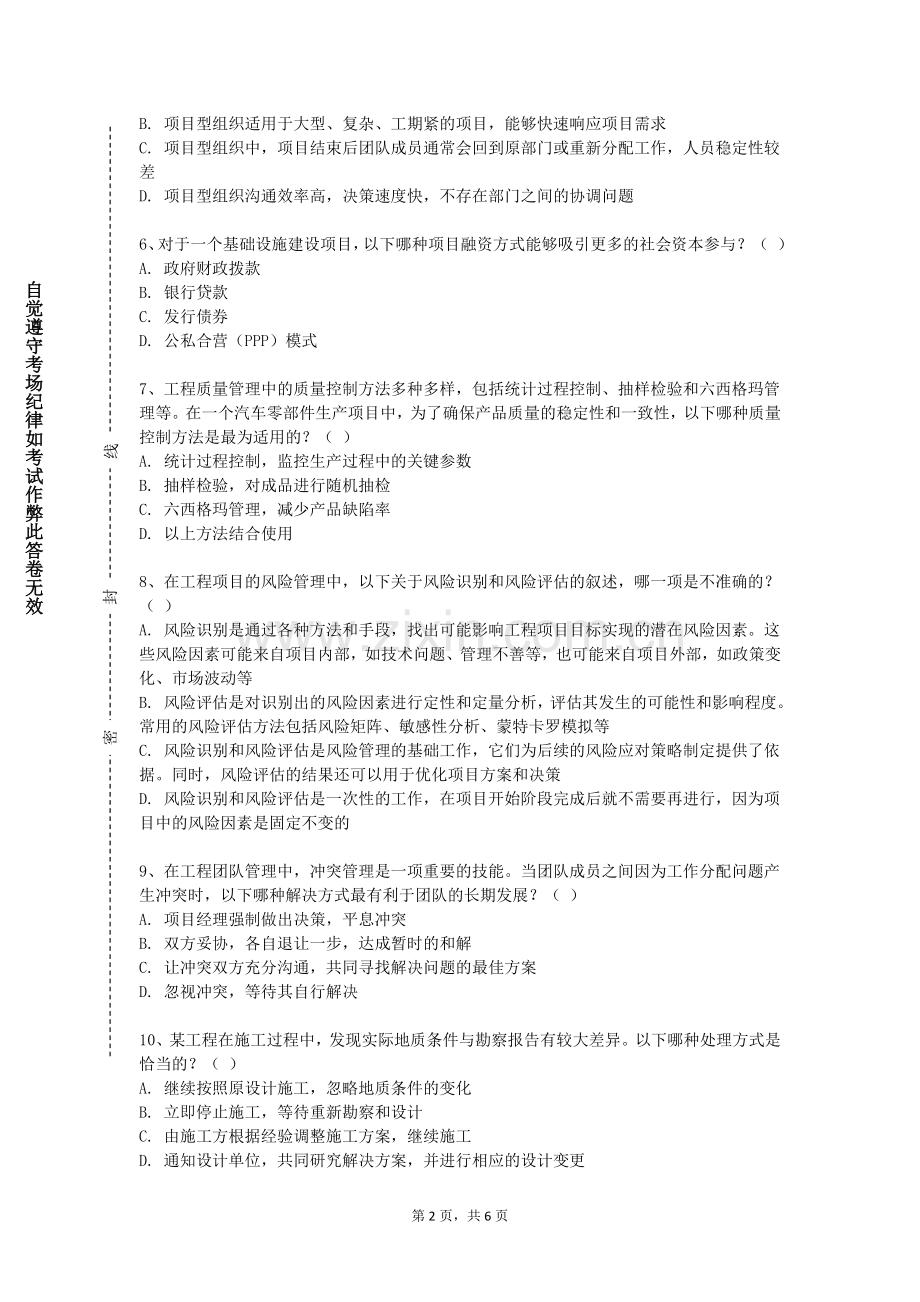 广东药科大学《道路桥梁工程技术专业英语》2023-2024学年第一学期期末试卷.doc_第2页