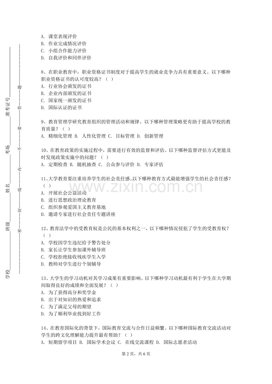 辽宁师范大学海华学院《教师书写与书法I》2023-2024学年第一学期期末试卷.doc_第2页