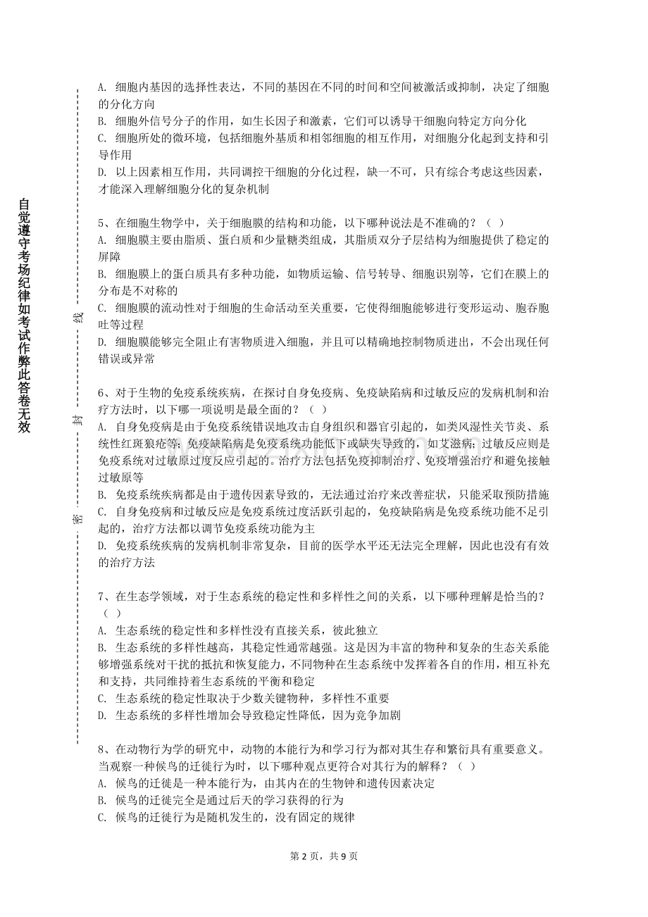 合肥工业大学《病原生物学与医学免疫学实验》2023-2024学年第一学期期末试卷.doc_第2页