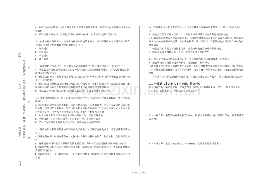 湖北工程学院《外科学总论实验》2023-2024学年第一学期期末试卷.doc_第2页