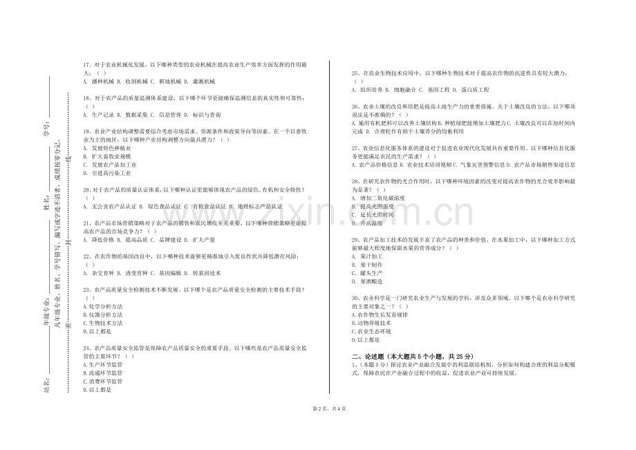 哈尔滨金融学院《生态养殖场规划与设计》2023-2024学年第一学期期末试卷.doc_第2页