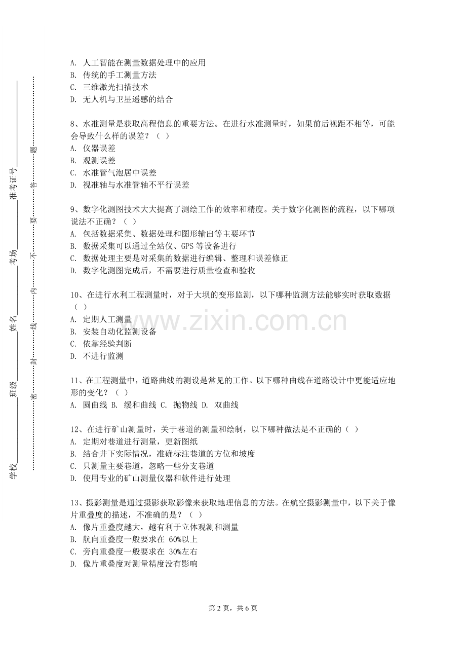 武汉华夏理工学院《摄影测量学》2023-2024学年第一学期期末试卷.doc_第2页