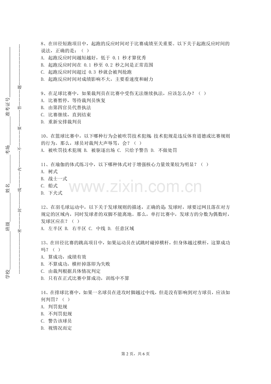 辽宁大学《体育文献检索》2023-2024学年第一学期期末试卷.doc_第2页