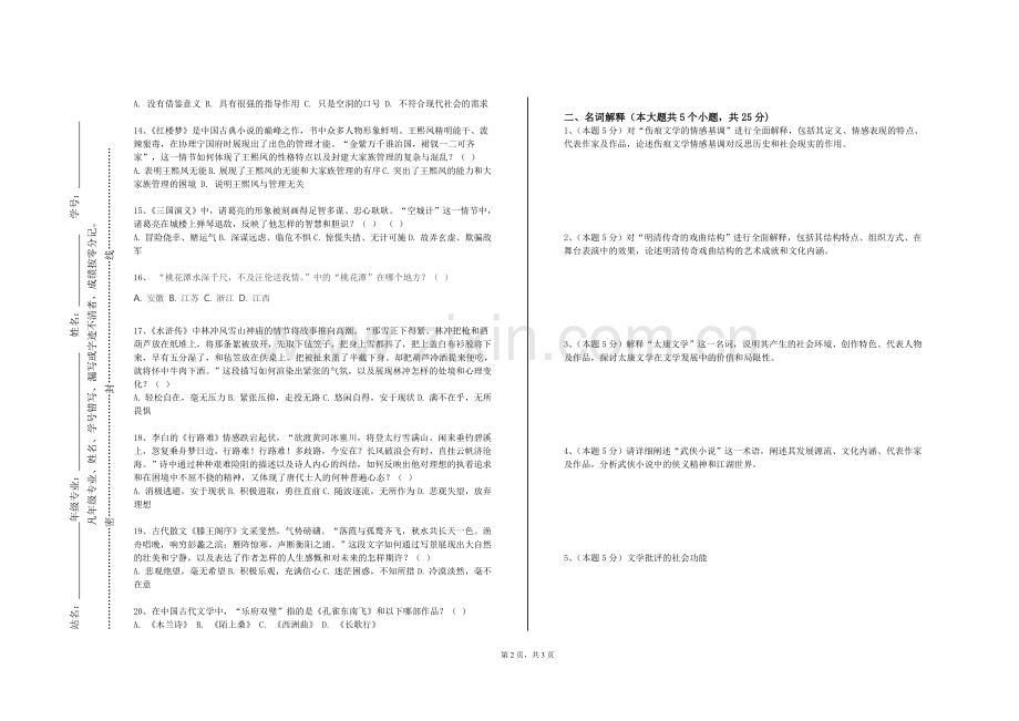 黑龙江大学《英美文学史及选读二》2023-2024学年第一学期期末试卷.doc_第2页