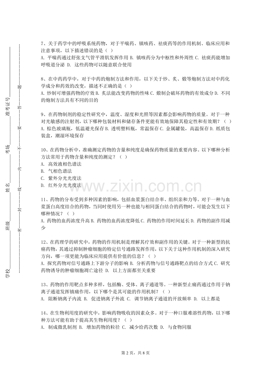 鄂尔多斯职业学院《新药研究与开发》2023-2024学年第一学期期末试卷.doc_第2页