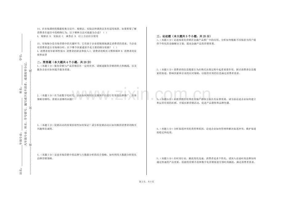 武汉工程大学《国际市场营销双语》2023-2024学年第一学期期末试卷.doc_第2页