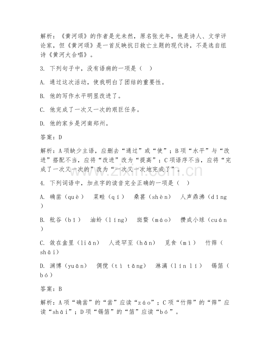 2025年河南单招试题及答案文件.doc_第2页