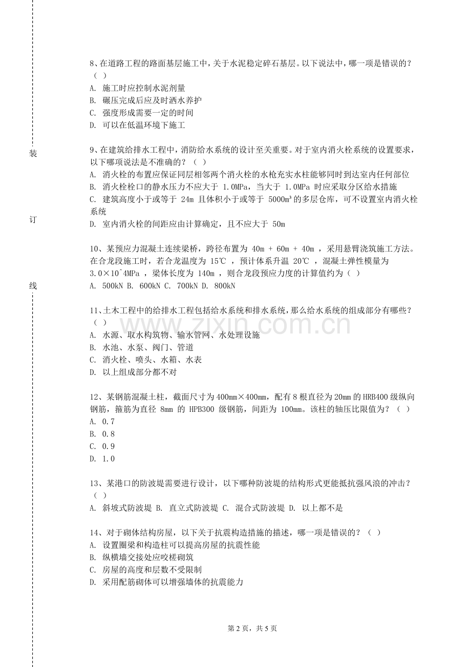 四川体育职业学院《工程施工管理》2023-2024学年第一学期期末试卷.doc_第2页