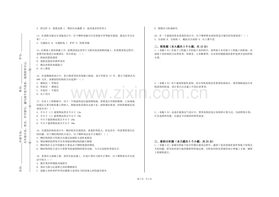 石家庄邮电职业技术学院《现代土木工程项目管理》2023-2024学年第一学期期末试卷.doc_第2页