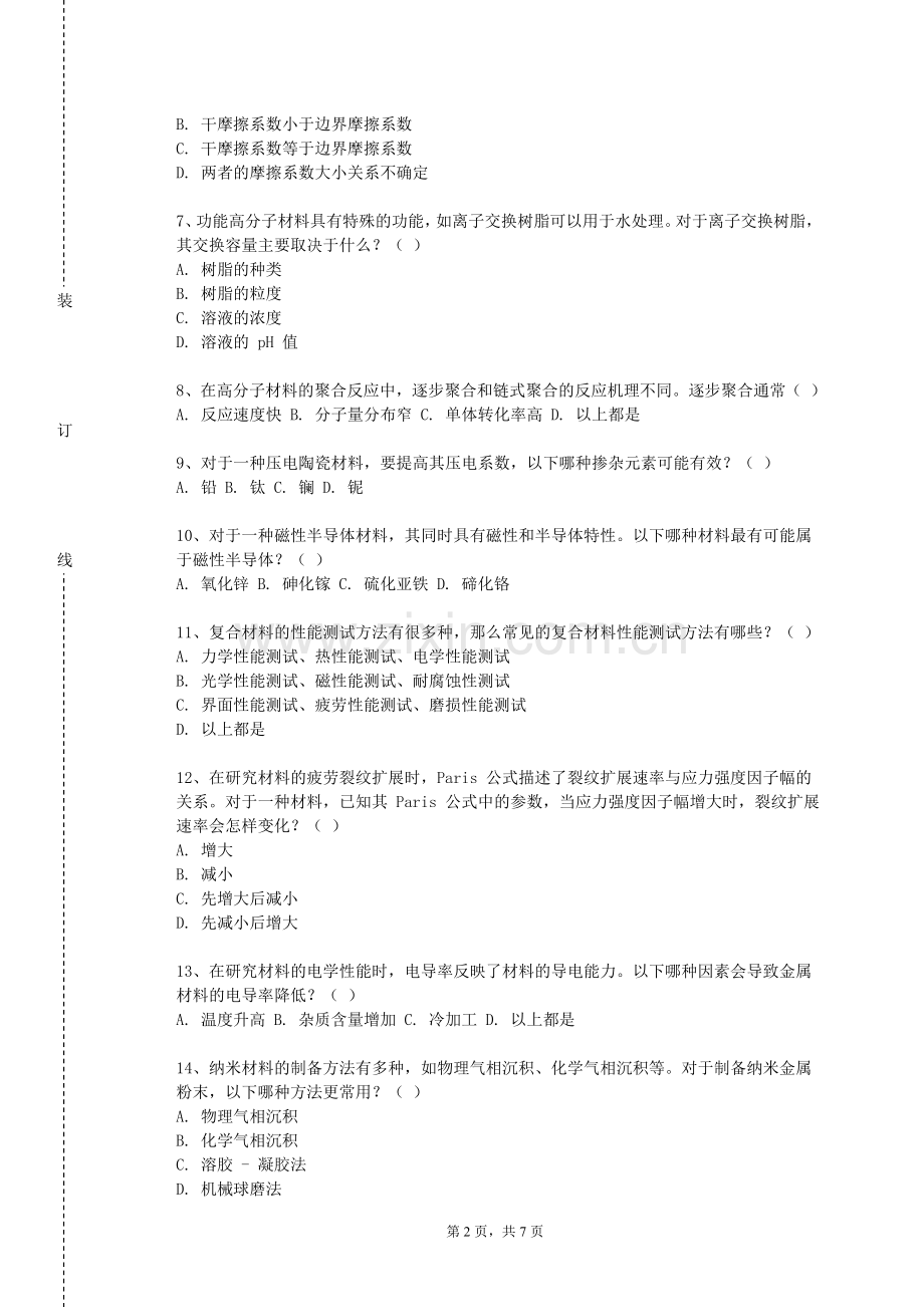 贵州师范大学《高技术陶瓷》2023-2024学年第一学期期末试卷.doc_第2页