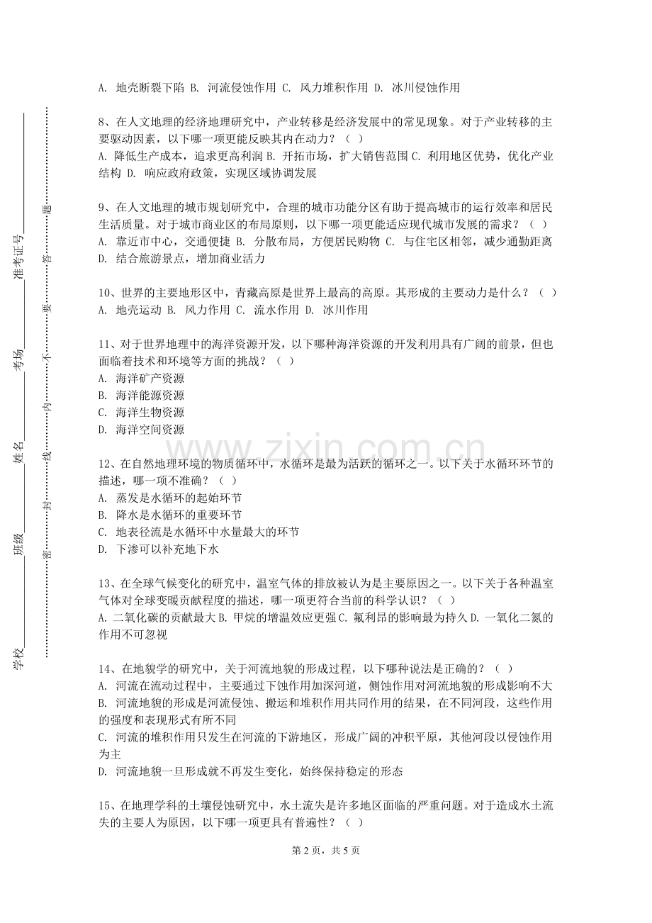 贵州中医药大学时珍学院《地下水动力学》2023-2024学年第一学期期末试卷.doc_第2页