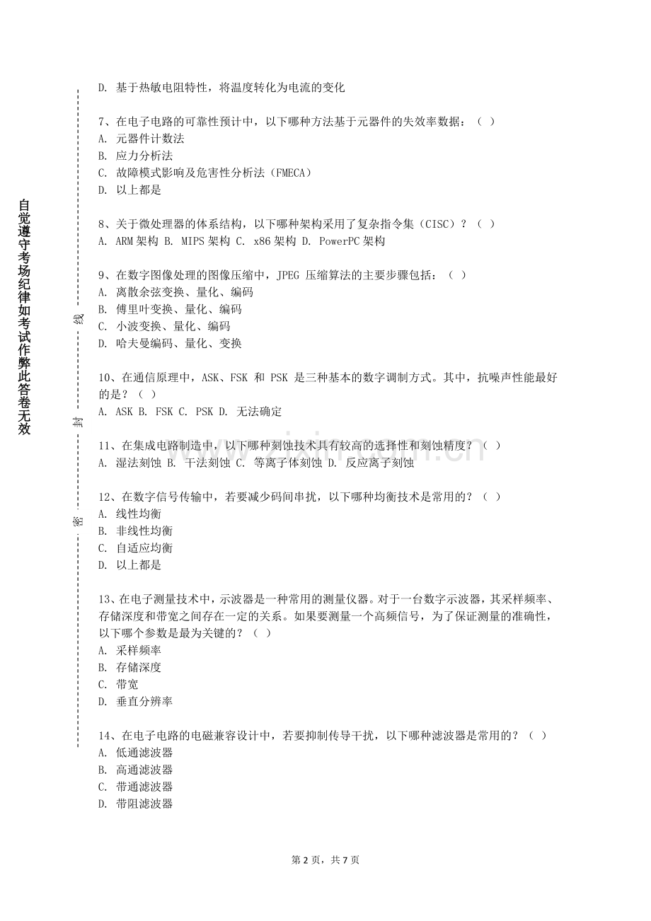 华北理工大学《信息技术与人工智能概论》2023-2024学年第一学期期末试卷.doc_第2页