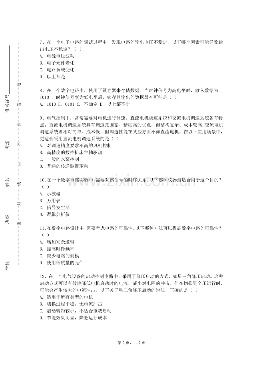 云南艺术学院《化学电源基础》2023-2024学年第一学期期末试卷.doc_第2页