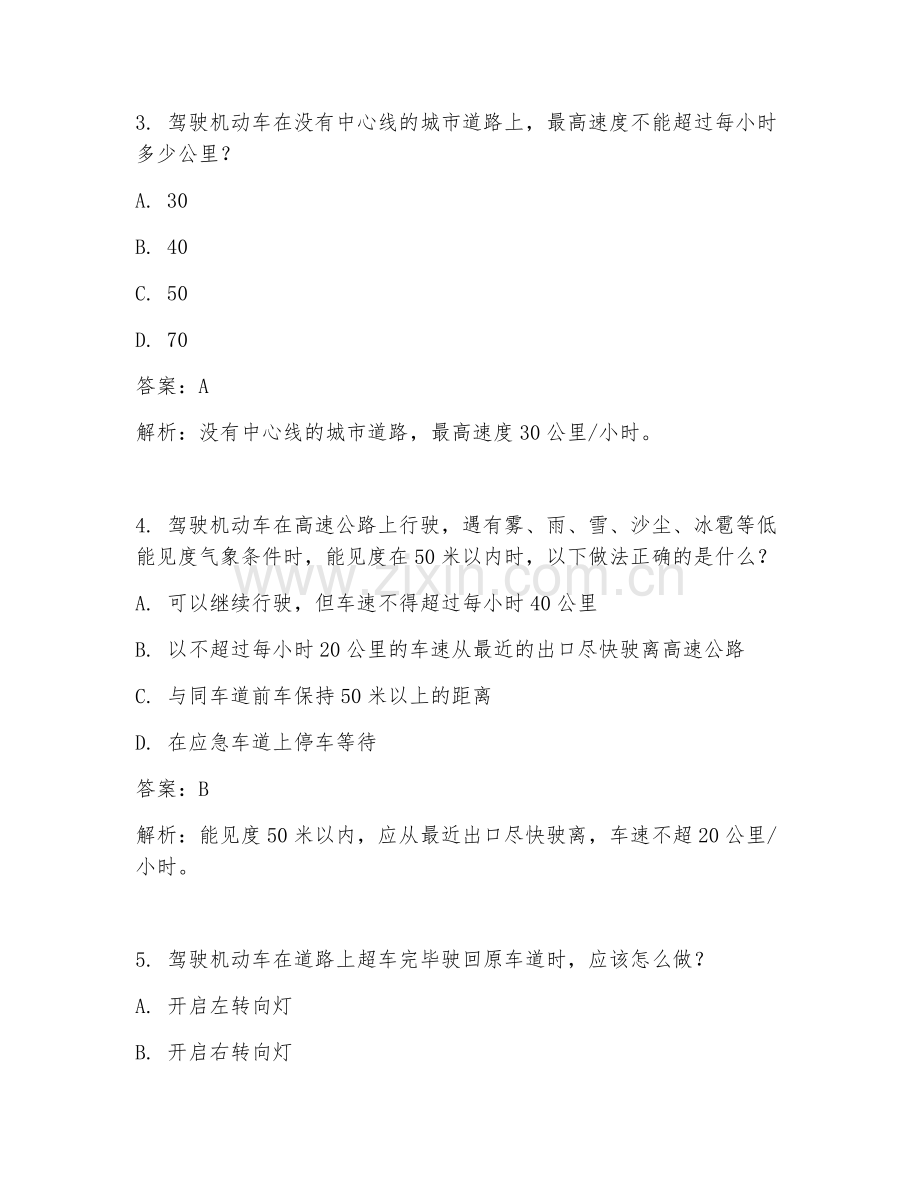 2025年驾校考试题及答案.doc_第2页