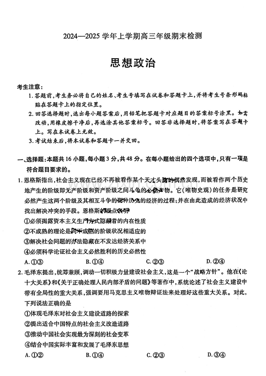 安徽省天一大联考2025届高三上学期期末检测-政治试卷（含答案）.docx_第1页