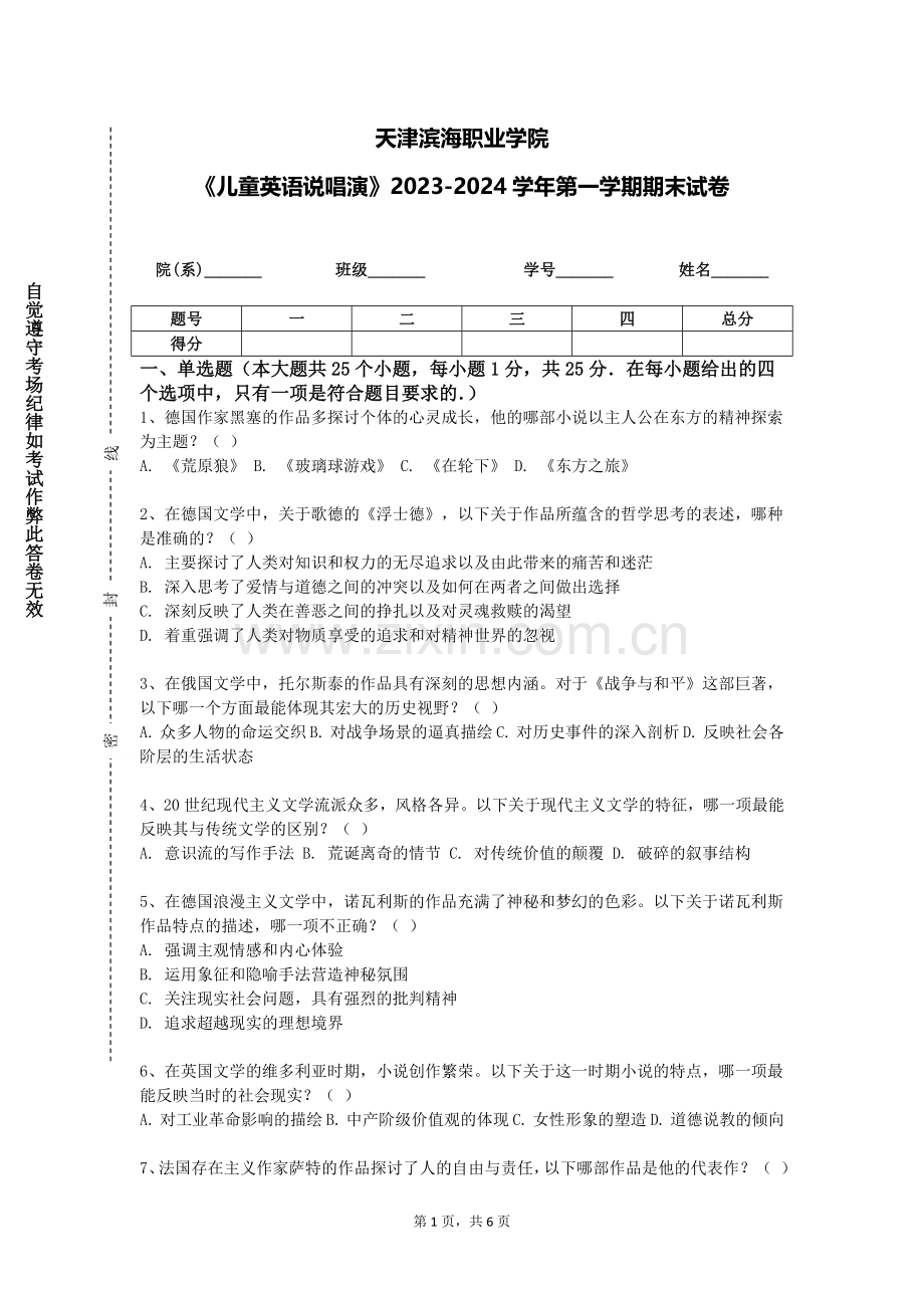 天津滨海职业学院《儿童英语说唱演》2023-2024学年第一学期期末试卷.doc_第1页