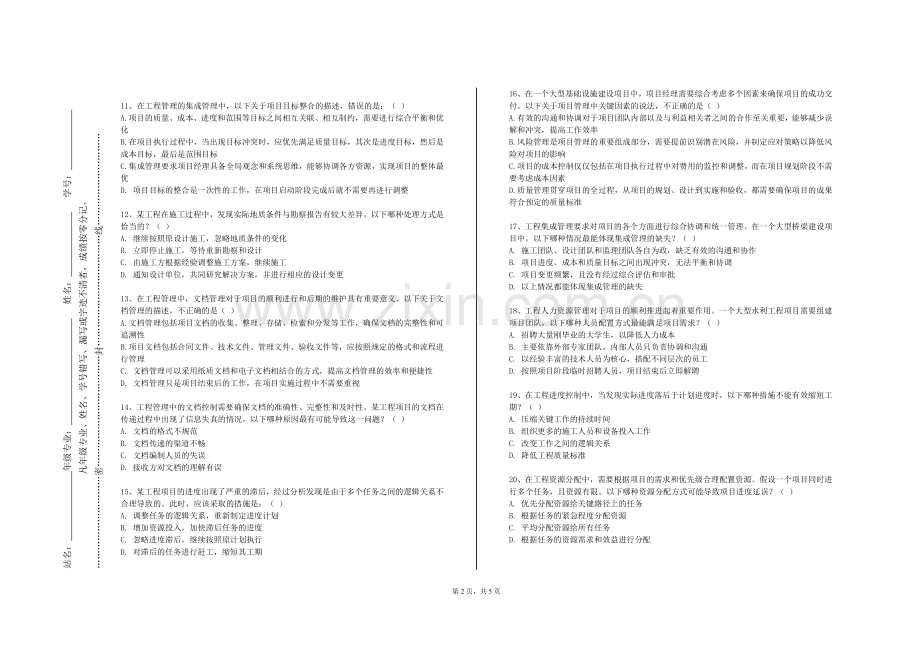 南京理工大学泰州科技学院《发电厂电气设备及应用》2023-2024学年第一学期期末试卷.doc_第2页