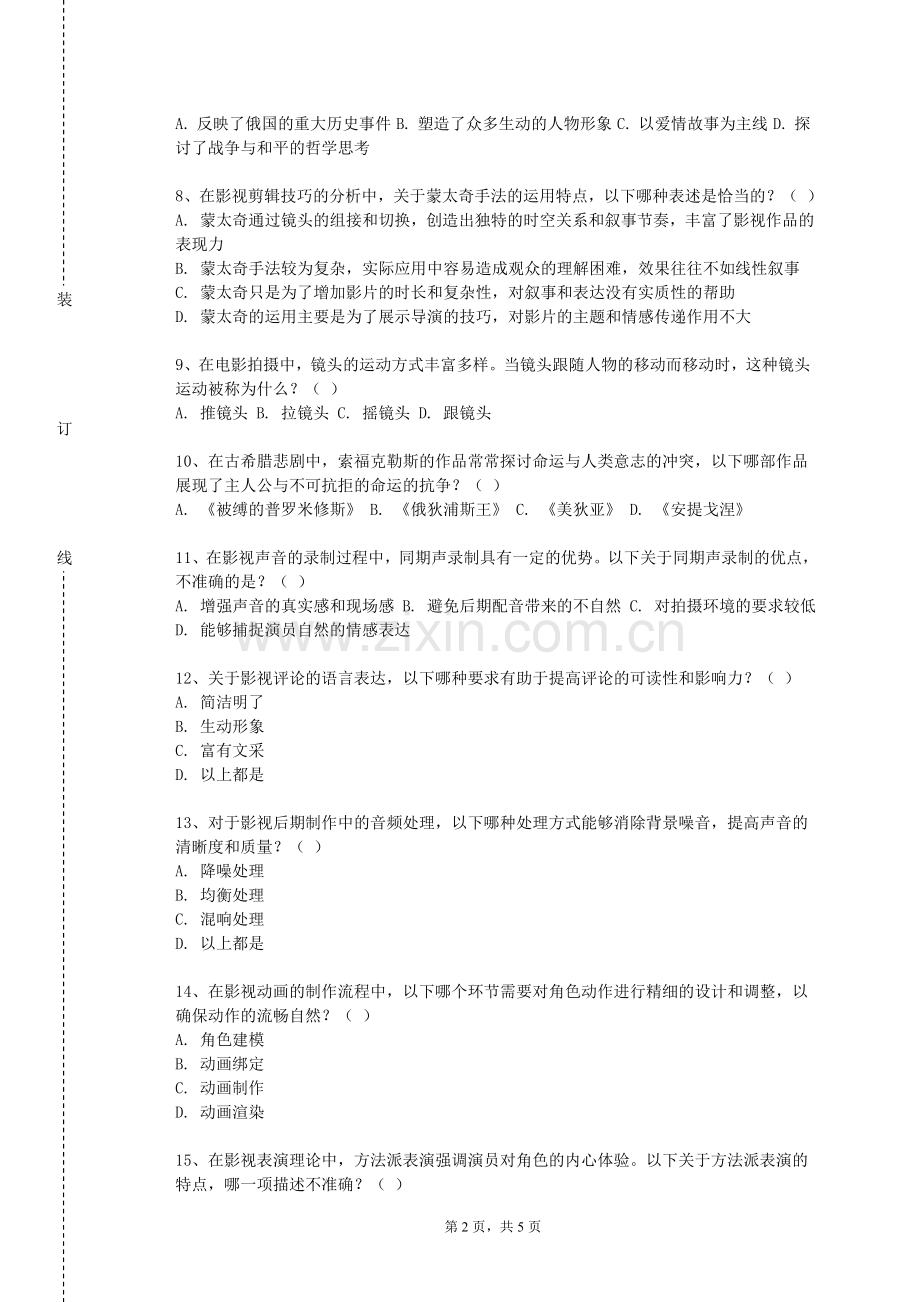 石家庄幼儿师范高等专科学校《影视表导演创作》2023-2024学年第一学期期末试卷.doc_第2页