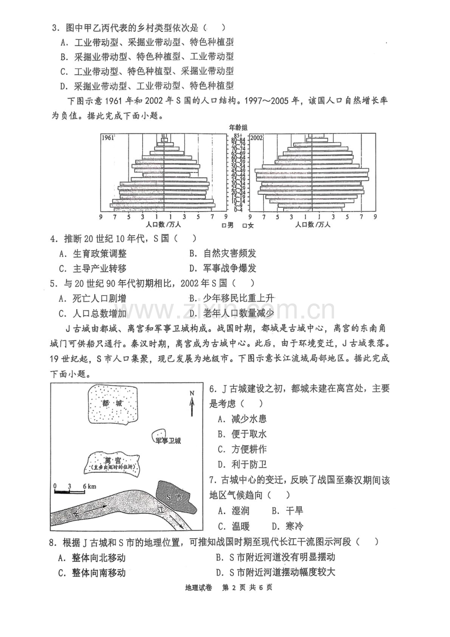 福建省福州第三中学2025届高三上学期第七次模拟考-地理试卷（含答案）.docx_第2页